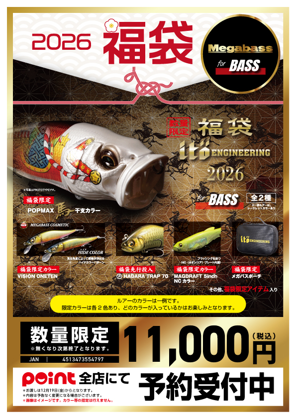 🐎福袋ご予約】🎯干支カラーの入った大注目の『メガバス福袋