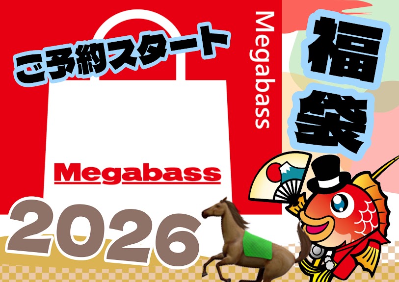 🐎福袋ご予約】🎯大人気の『メガバス福袋』バスVersion🎣 | 釣具のポイント