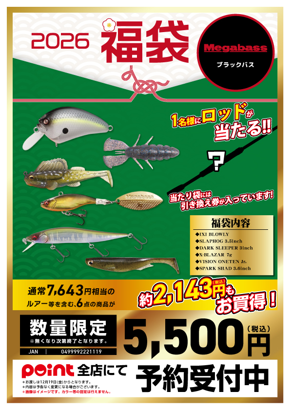 メガバス　福袋　2021 メガバス新年の風物詩「福袋」は2021年も豪華だぞ！ カッコいい干支