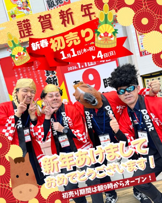 初売】元旦から元気に！「2026年新春初売り」開催致します！ | 釣具の