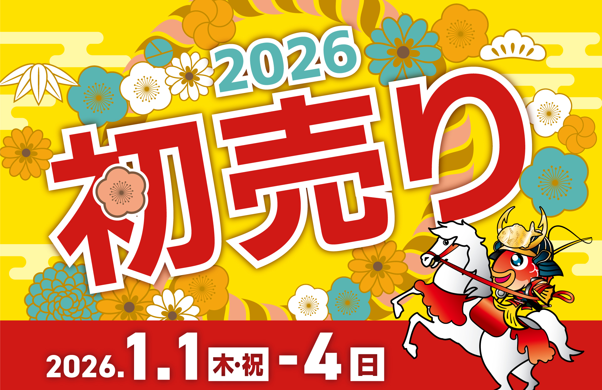 2026初売りのご案内致します＼(^o^)／ | 釣具のポイント