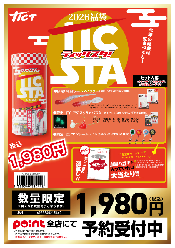 【新品・未使用】【値下げしました】 タイカ サト 2026福袋 2026年福袋（2026-LUCKY-BAG-EC）｜メガネのZoffオンラインストア