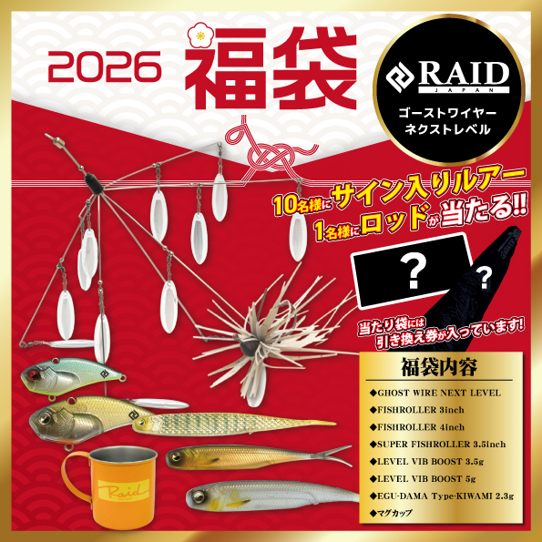 レイドジャパン福袋A2026SNS.jpg