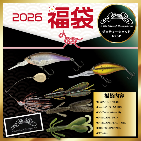 メーカー福袋】ノリーズ | 釣具のポイント