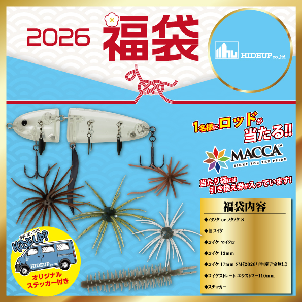 メーカー福袋】ハイドアップ | 釣具のポイント