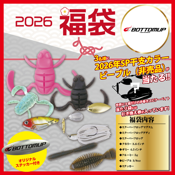 メーカー福袋】ボトムアップ | 釣具のポイント