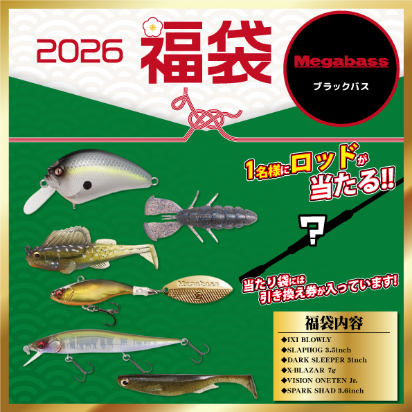 メーカー福袋】メガバス | 釣具のポイント