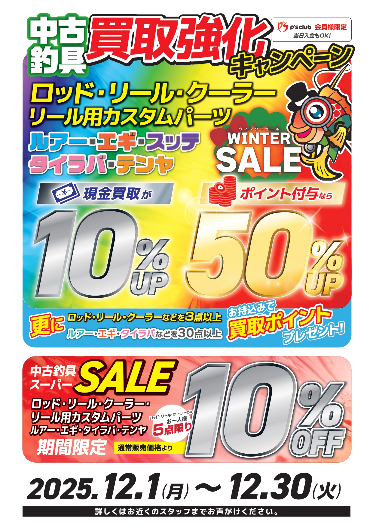 店舗ニュース | 釣具のポイント