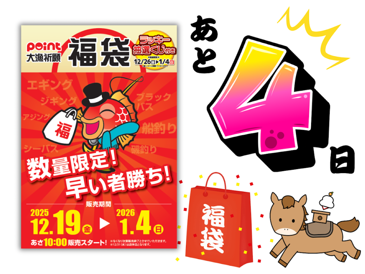 店舗ニュース | 釣具のポイント