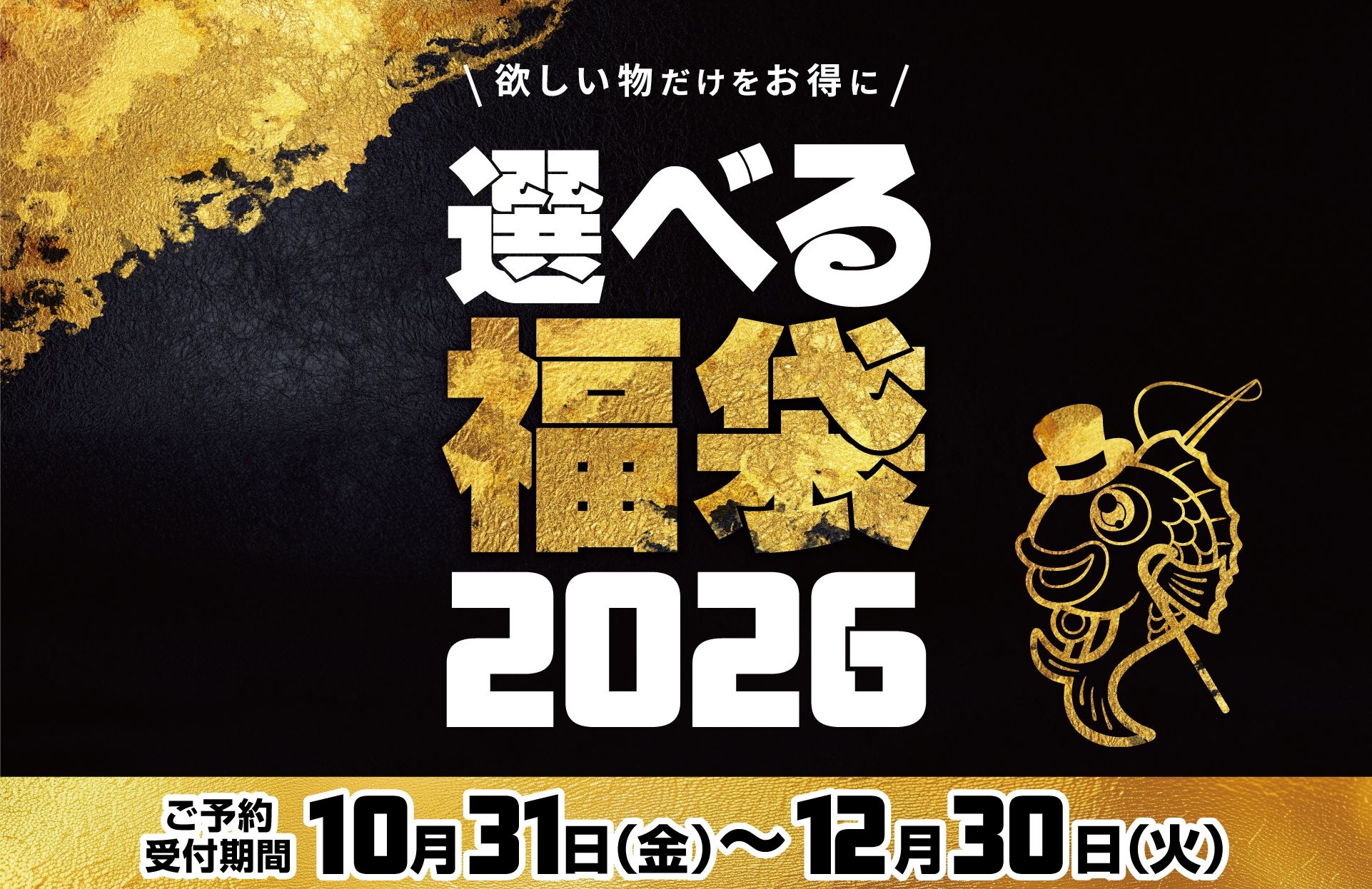 12/19(金)より販売スタート☆ポイント佐賀店オリジナル福袋☆ | 釣具の