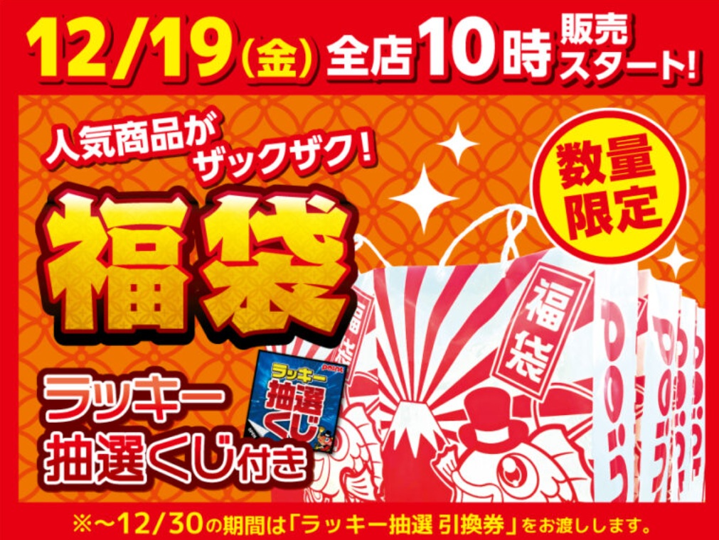 福袋販売開始致します！ | 釣具のポイント