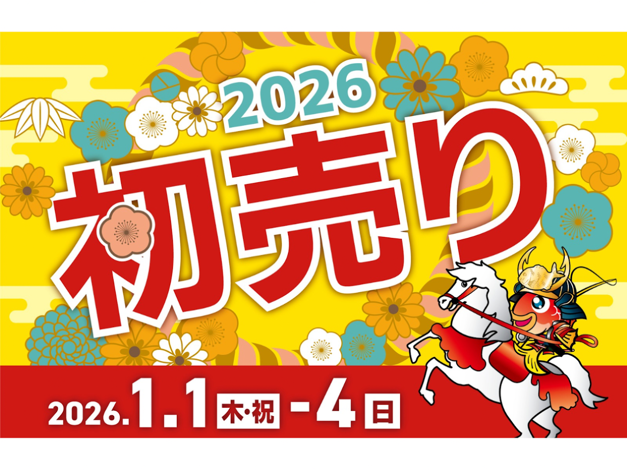 🎍✨ 2026 初売りセール開催決定！ ✨🎍 | 釣具のポイント