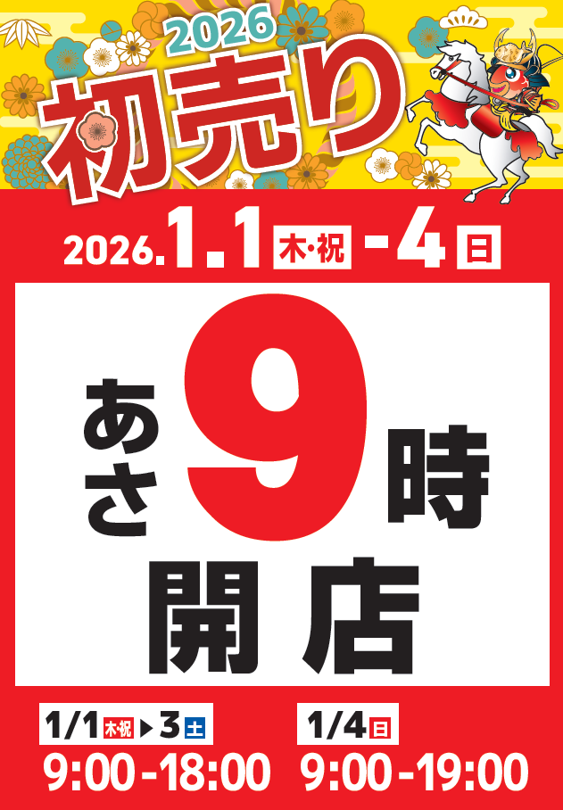 🎍✨ 2026 初売りセール開催決定！ ✨🎍 | 釣具のポイント