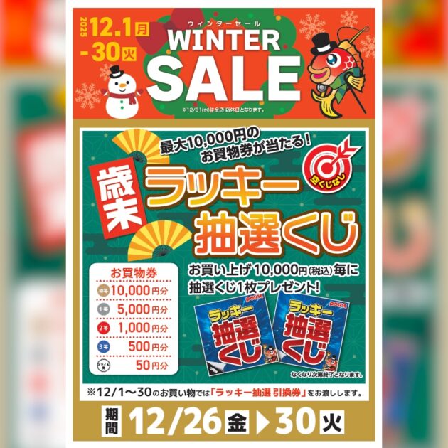 ☆お値下げしました☆Lucky2まとめ売り 明日12/26（金）より年末ラッキー抽選くじが開催されます！！ | 釣具の
