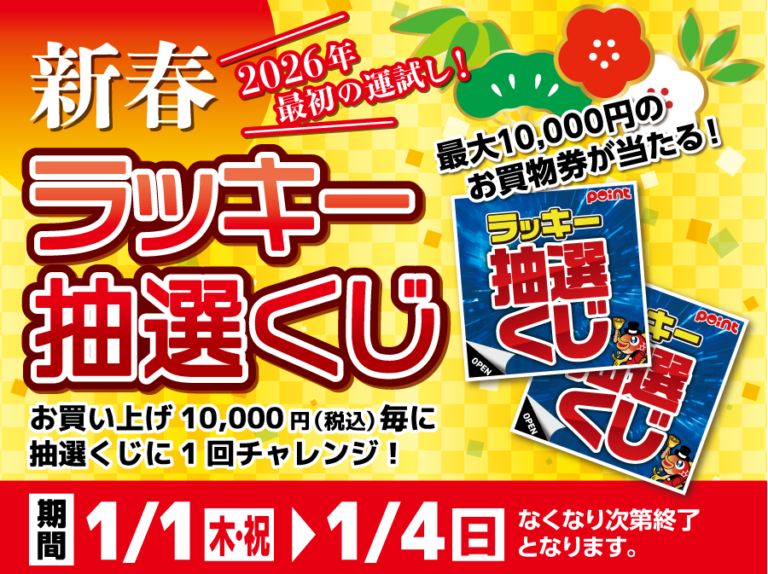 🎍新春初売り元旦あさ9時より開催🎍 | 釣具のポイント