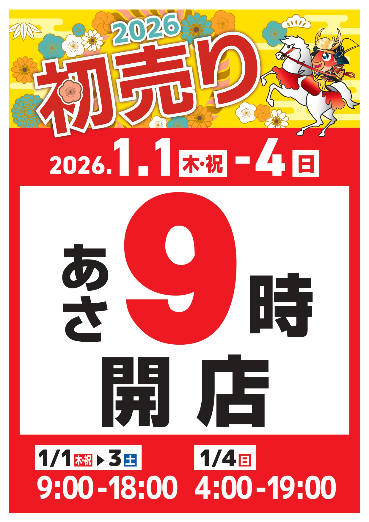 本日12/31(水)は店休日です🙇🏻‍♂️ | 釣具のポイント