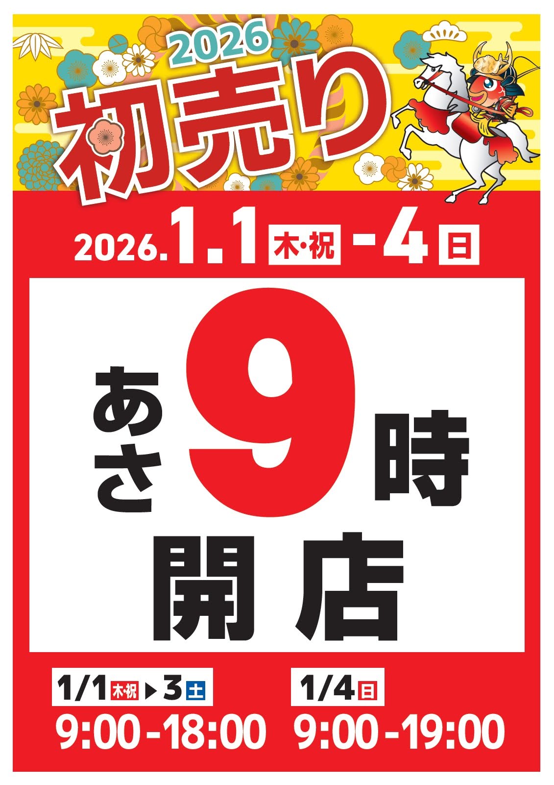 2025年も姪浜店をご愛顧頂きありがとうございました😁 | 釣具のポイント