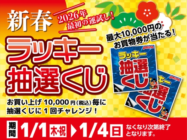 お知らせ】元旦朝9時より新春初売り開催致します！！！ | 釣具のポイント