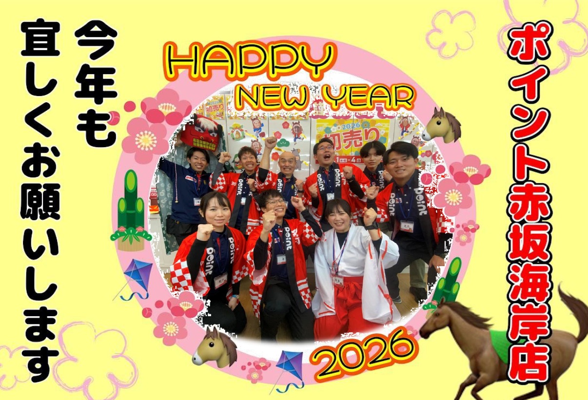 赤倉/まとめ売り 店舗ニュース | 釣具のポイント