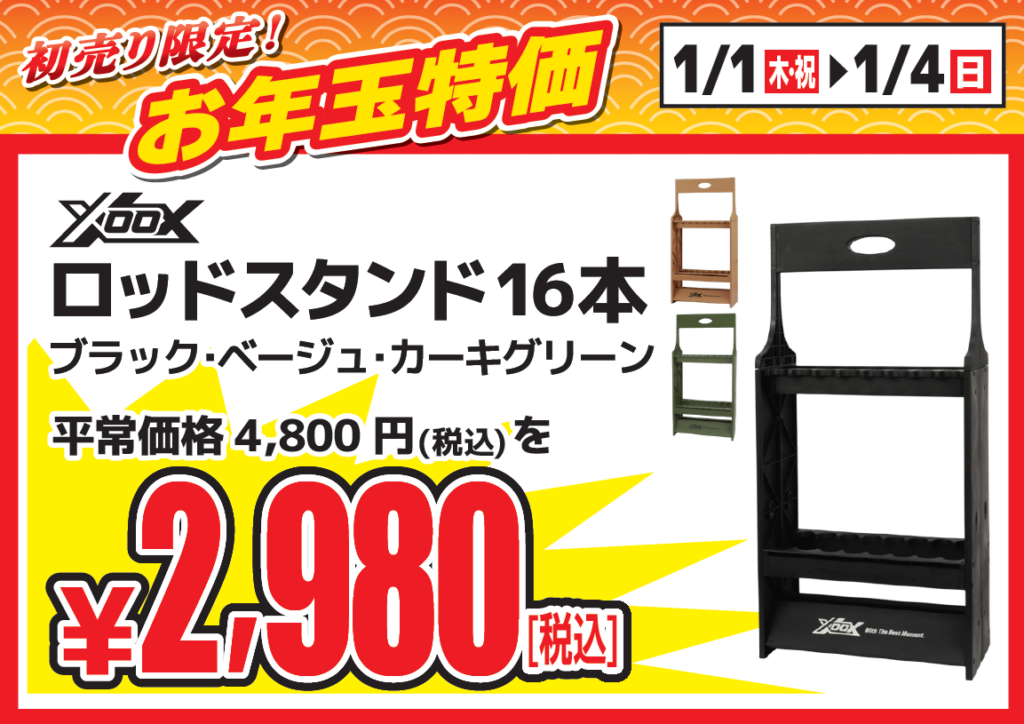 🎍✨ 本日最終日！！ ✨🎍 年末年始セール＆初売りイベント開催中
