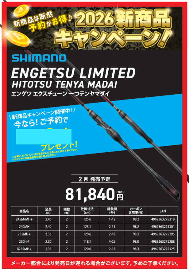 2026新商品紹介🎶【エンゲツ リミテッド 一つテンヤマダイ】 | 釣具の