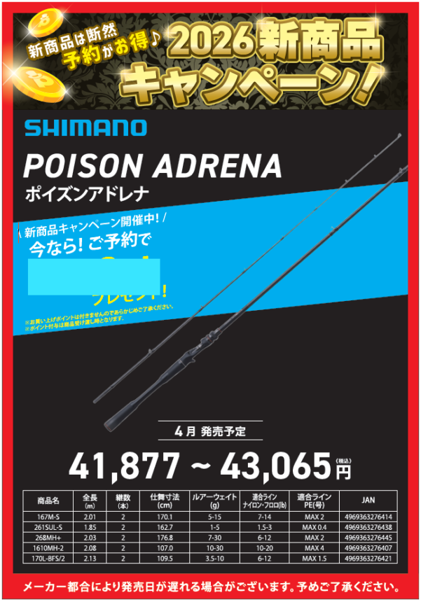 バス釣り引退　ポイズンアドレナ3本　引き取りお値引きします。 SHIMANO シマノ バスロッド 18ポイズンアドレナ 267ML 38056 - 中古