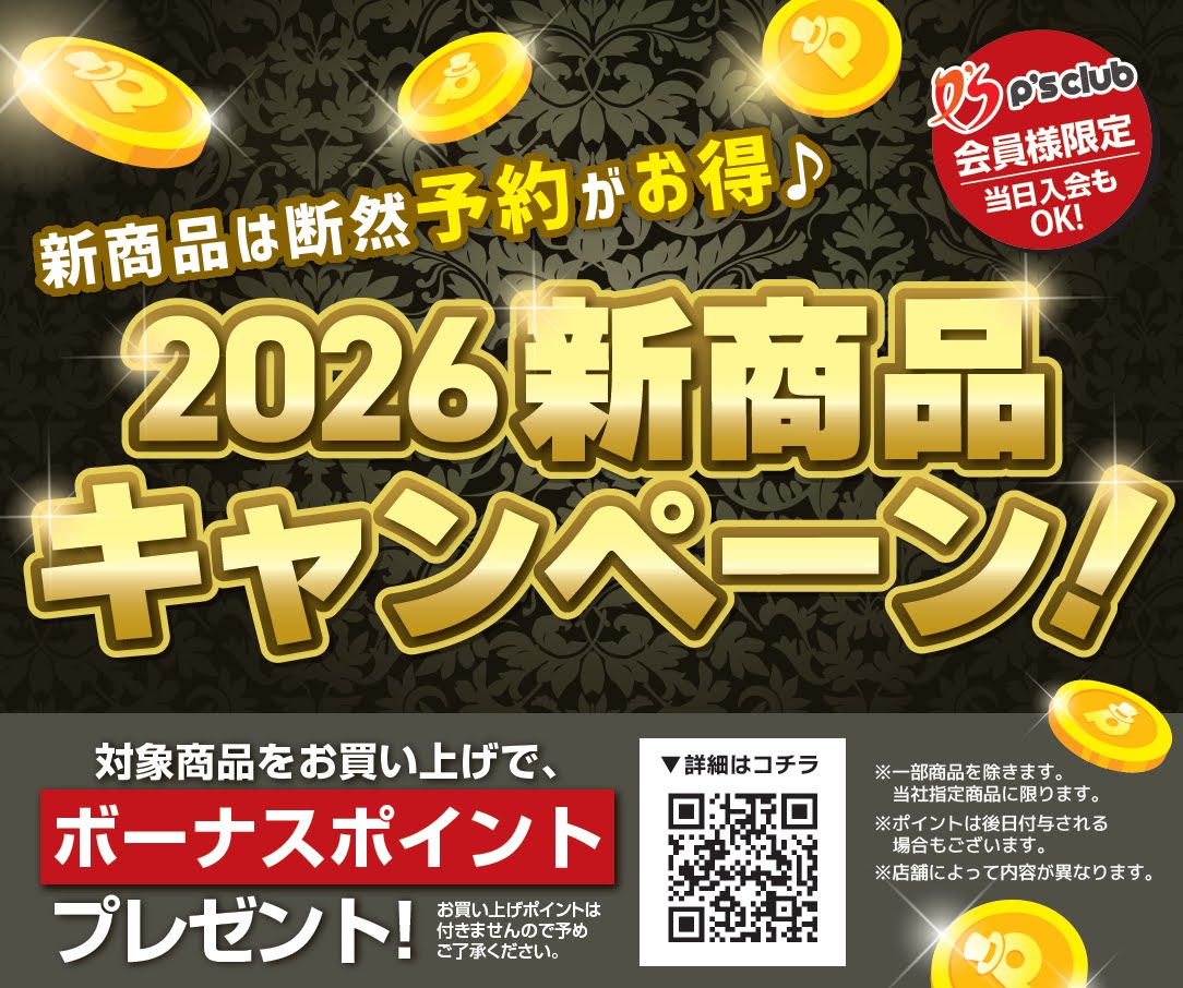お知らせ】新商品キャンペーンコーナー完成しました | 釣具のポイント