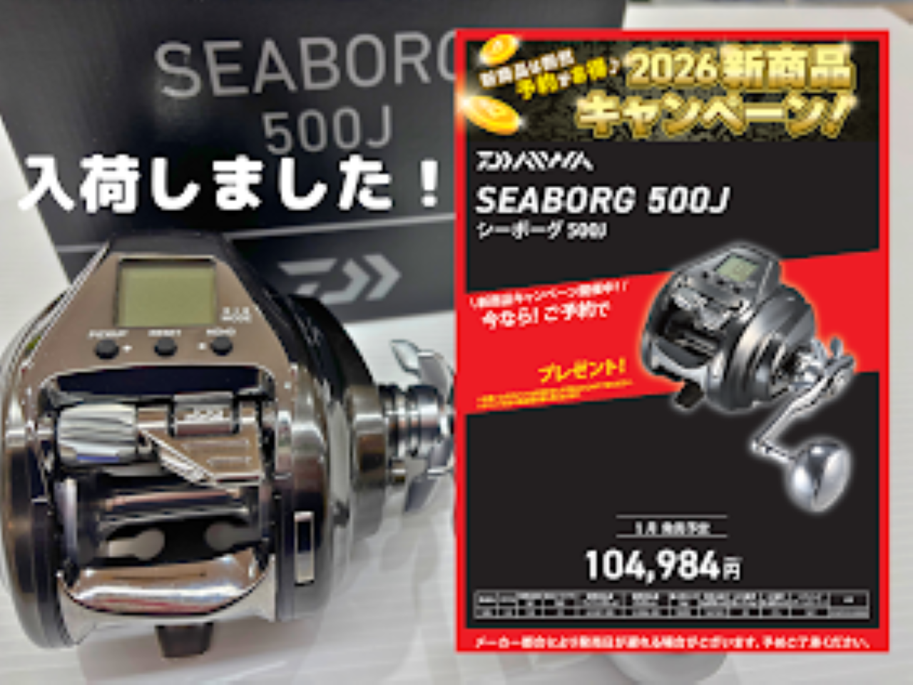 🎣✨入荷しました！✨🎣 ダイワ 『26シーボーグ500』 | 釣具のポイント