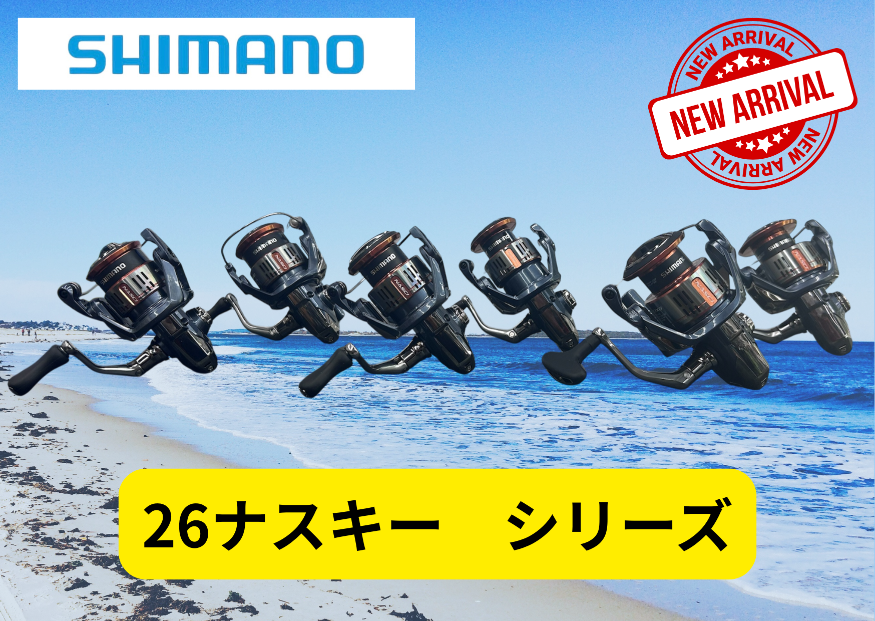 新商品】シマノ）ナスキー シリーズ入荷しました | 釣具のポイント