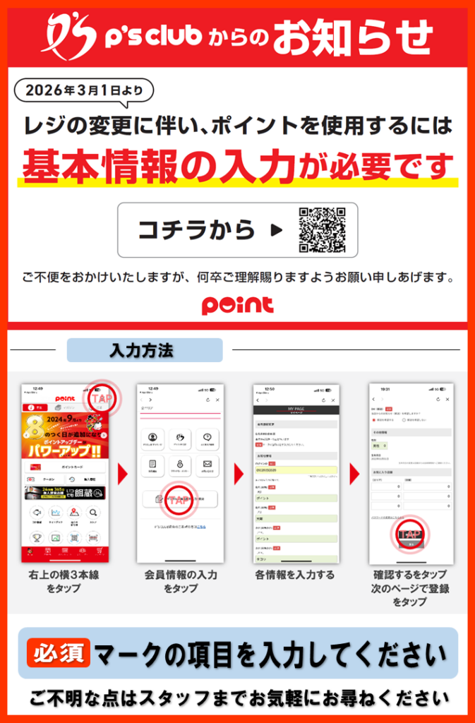 🚘本日は⑧のつく日！ポイントUPデー🚘 | 釣具のポイント