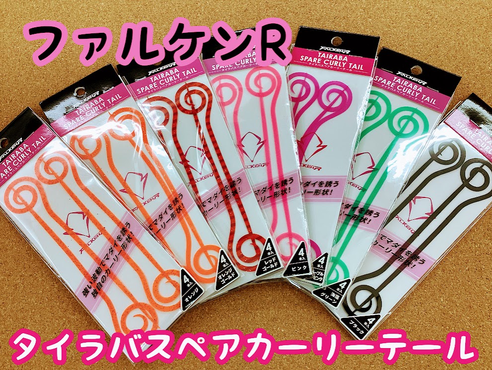 オススメ】コスパ最強💪ネクタイ❣『ファルケンR タイラバスペア