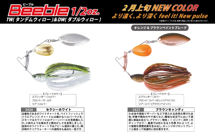 ボトムアップ『ビーブル1/2ozTW/DW』新色入荷！ | 釣具のポイント