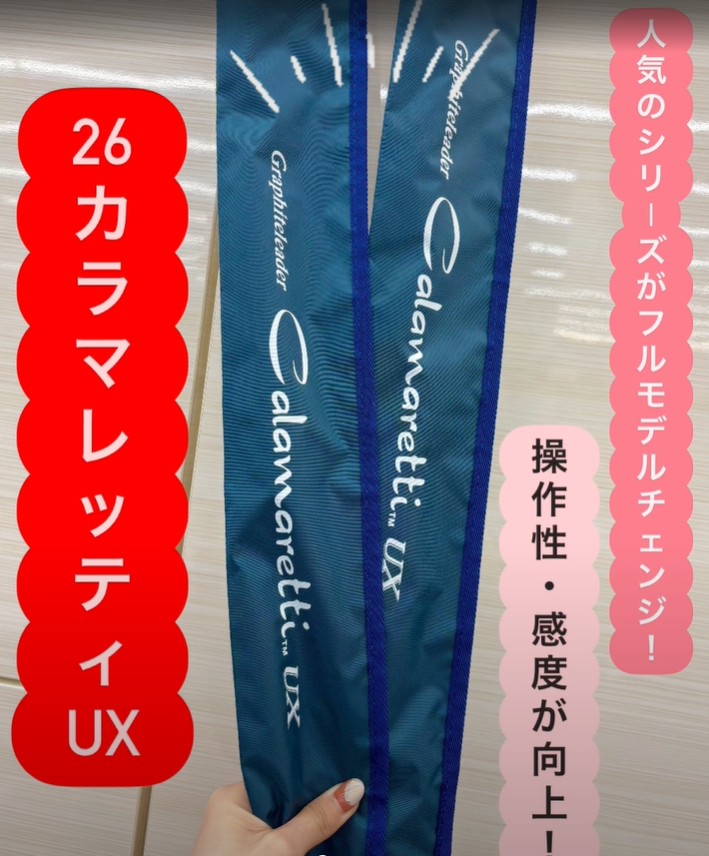 新商品】春からのエギングシーズンにもおすすめ『26カラマレッティUX