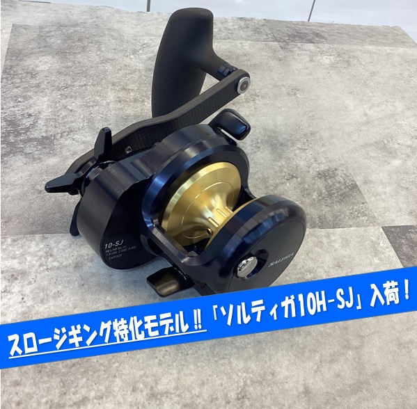 ☆新商品☆ダイワ『ソルティガ10H-SJ』入荷しました！ | 釣具のポイント