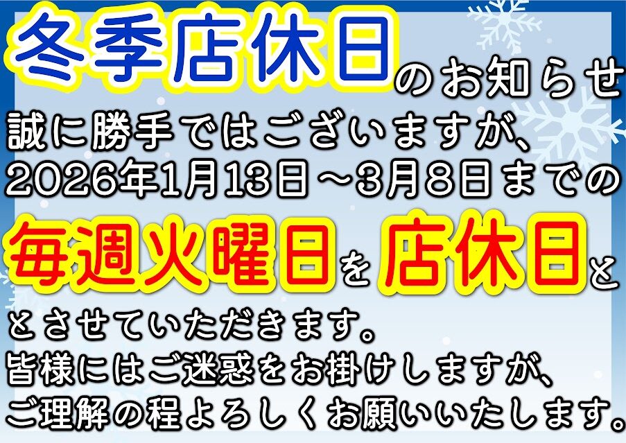 お知らせ】本日3日は全店店休日です🙇‍♀️💦 | 釣具のポイント