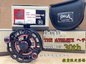 限定品】黒鯛工房30th限定リール 入荷！！ | 釣具のポイント