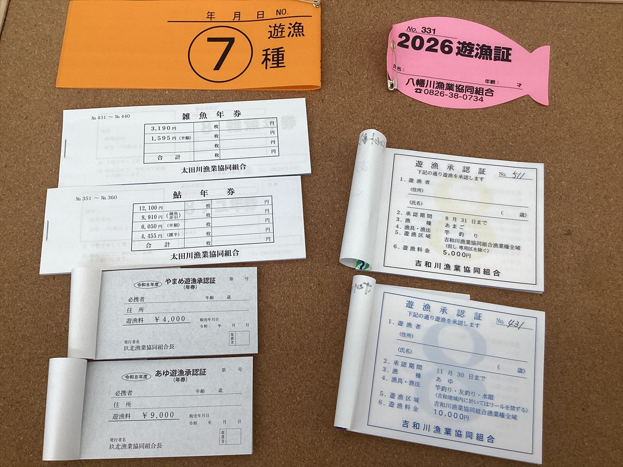 お知らせ】 遊漁券取り扱い中です！ | 釣具のポイント