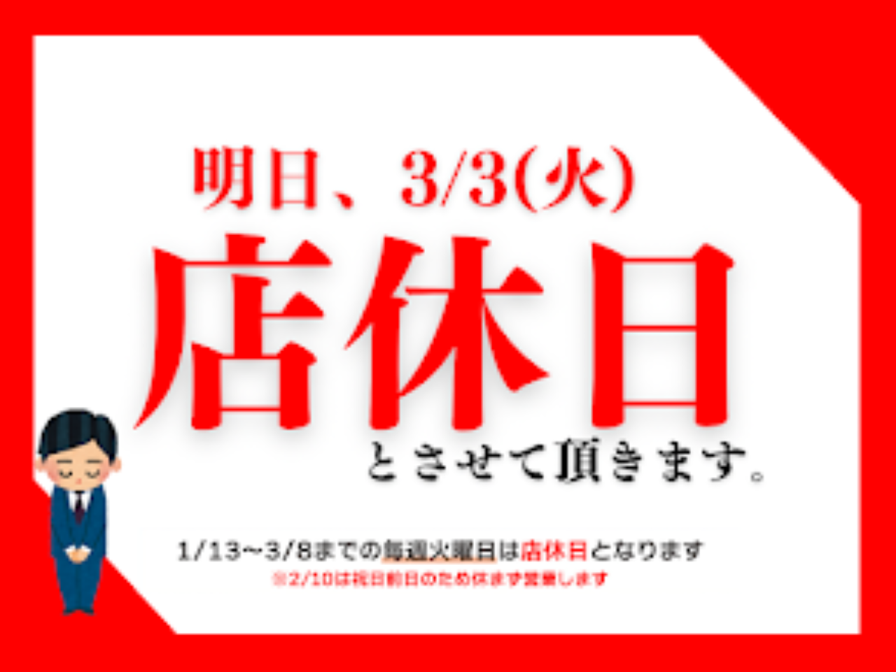 お知らせ】3/3（火）は店休日となります。 | 釣具のポイント