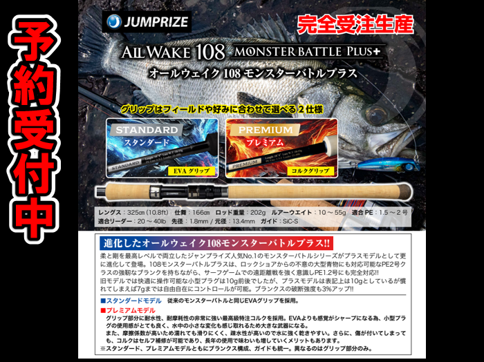 予約受付中】ジャンプライズ）オールウェイク 108 モンスターバトル