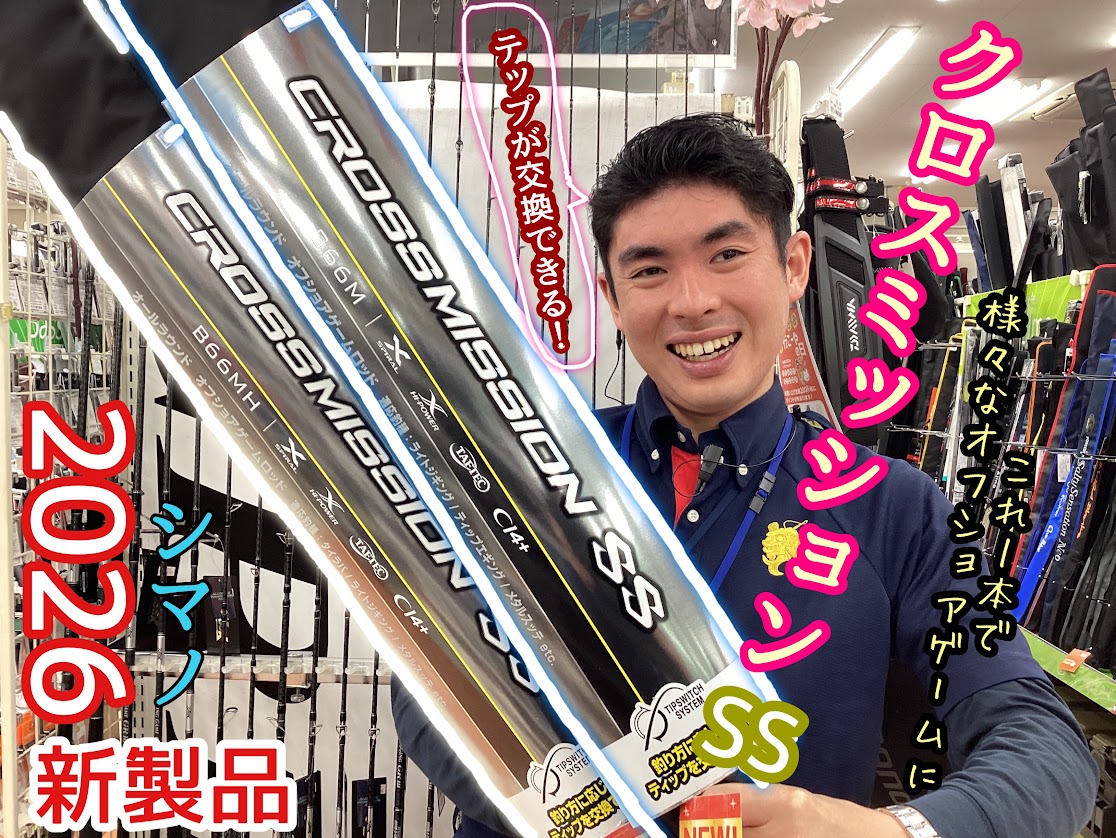 新商品】これ一本でマルチに活躍！ 26クロスミッションSS 入荷です