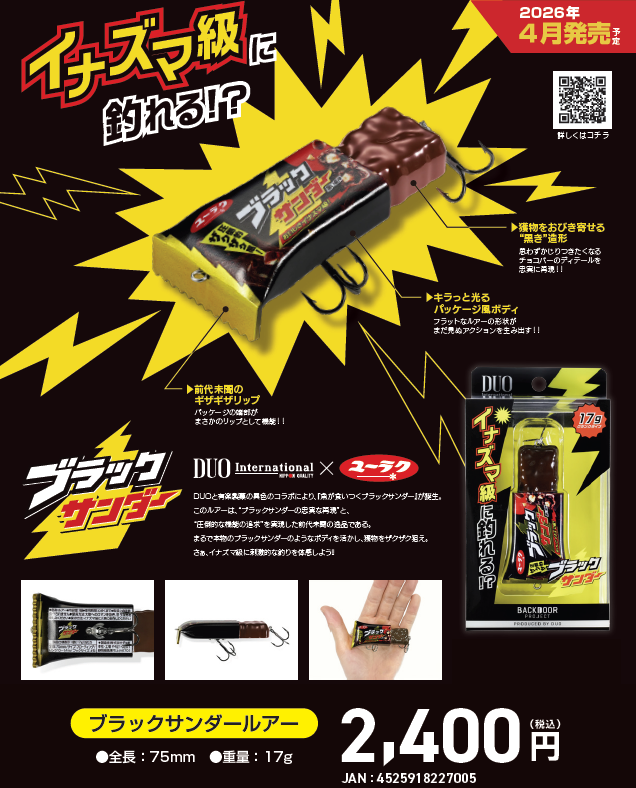 ご予約受付中！】DUO ブラックサンダールアー | 釣具のポイント