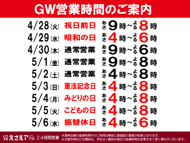 GW営業時間のお知らせ(若松響灘店） | 釣具のポイント