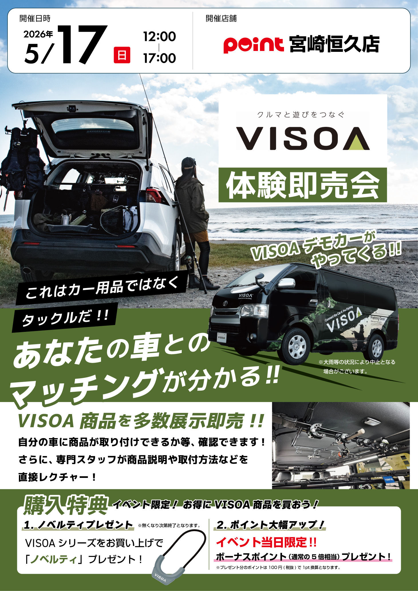 宮崎恒久店『VISOA 体験即売会』開催！ | 釣具のポイント