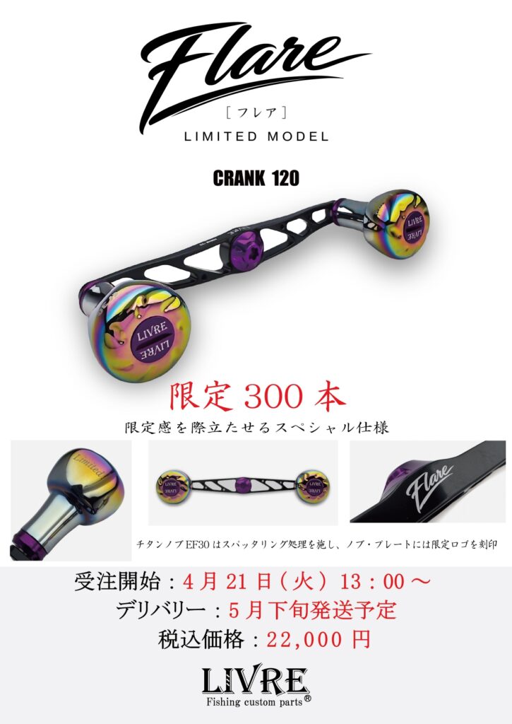 ご予約承り中】🌈メガテック限定ハンドルが登場(≧◇≦)💕 | 釣具の