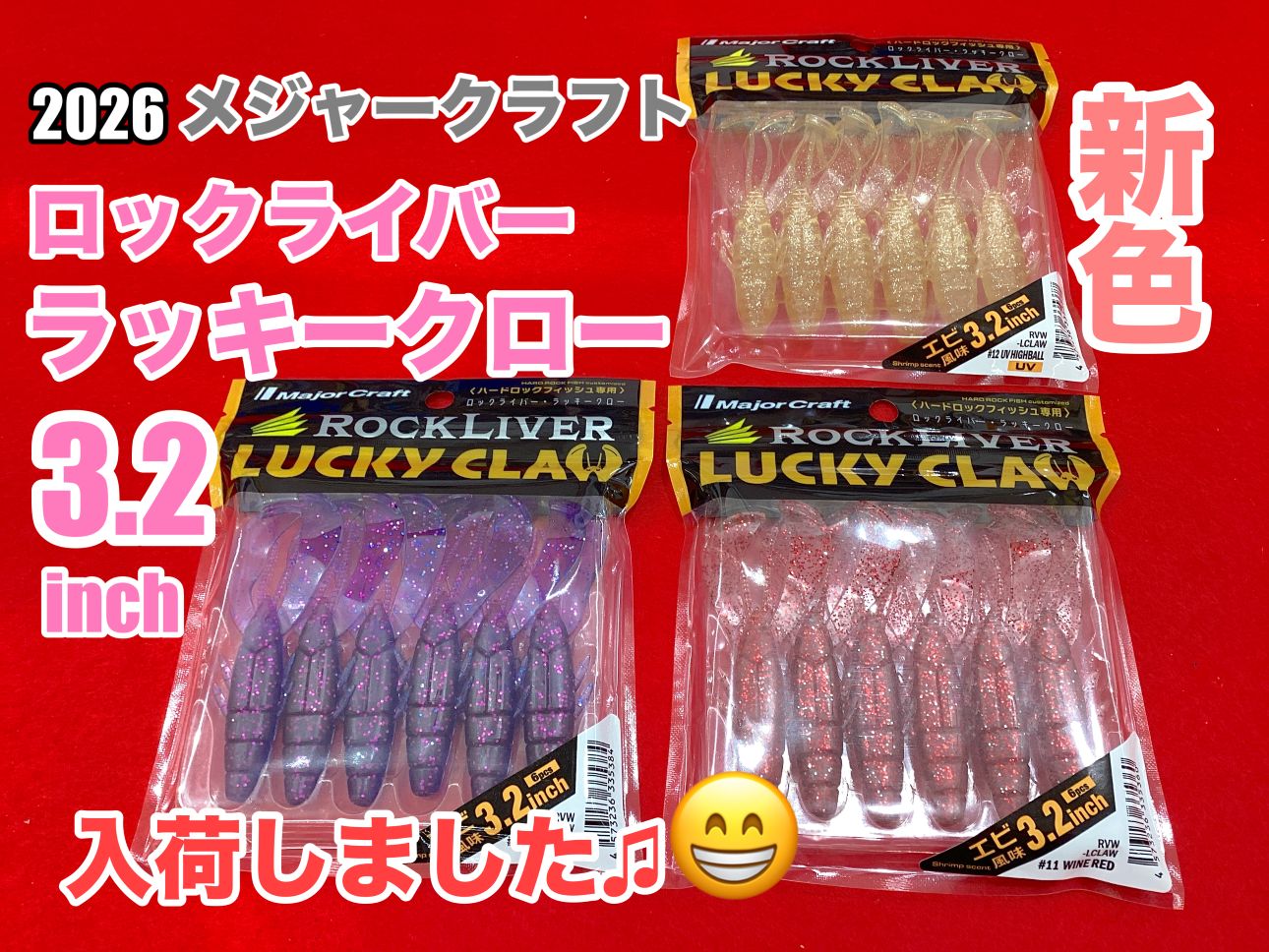 新色】メジャークラフト『ロックライバー・ラッキークロ―3.2inch』入荷
