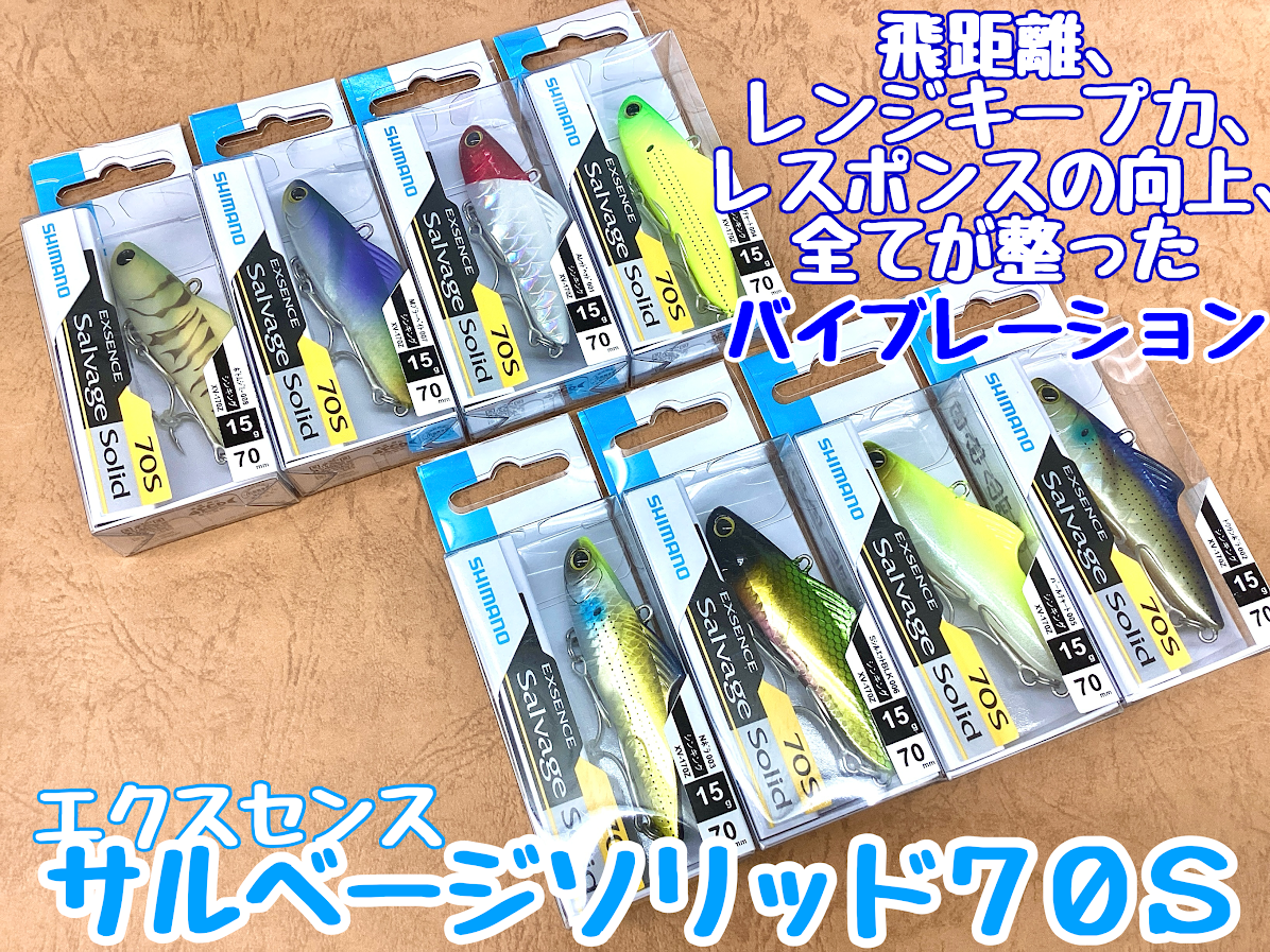 おすすめ】サルベージソリッド70S | 釣具のポイント