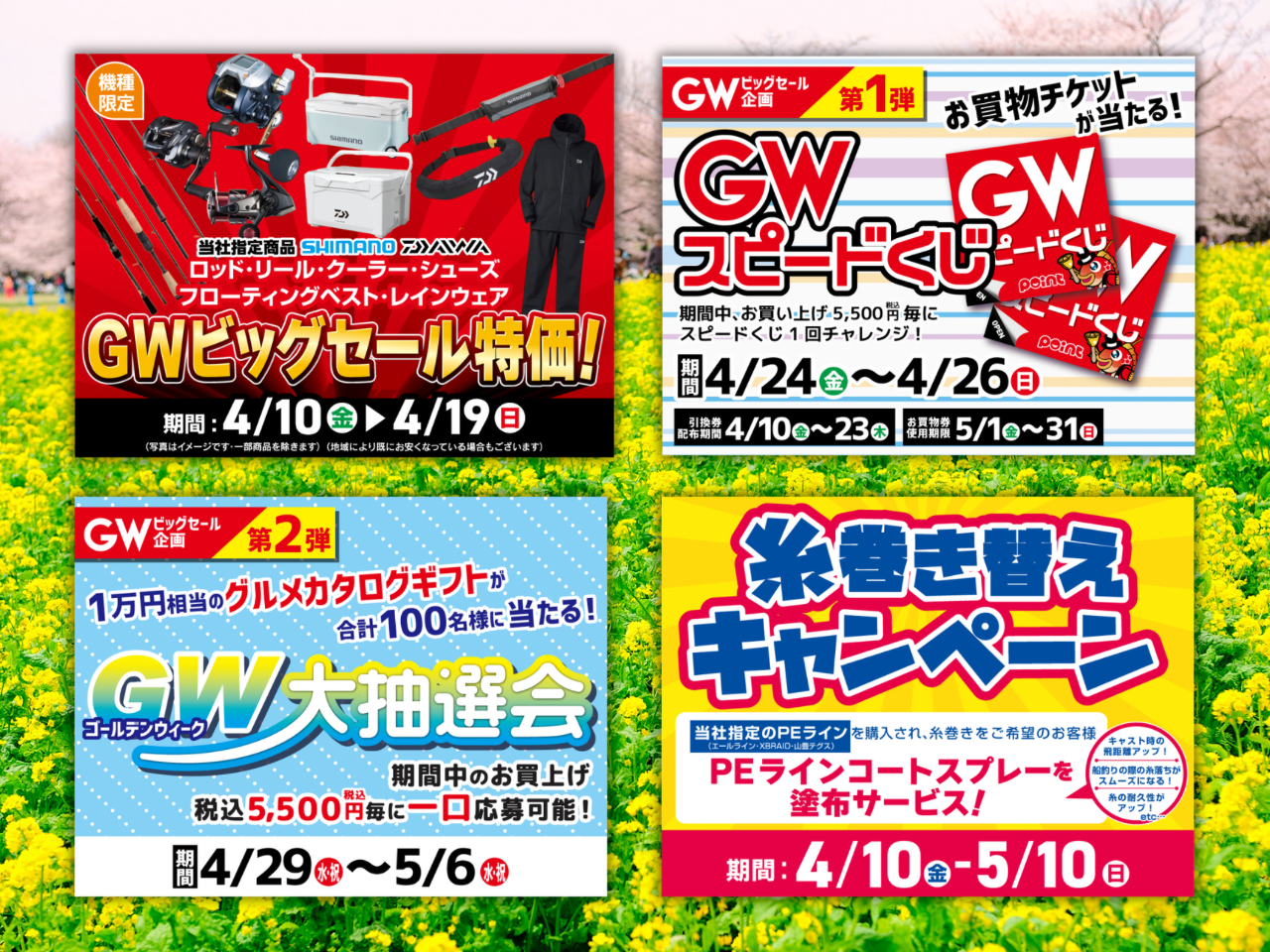SALE】GW前のこのタイミングがアツい‼️ 釣りの準備しながら運試しし