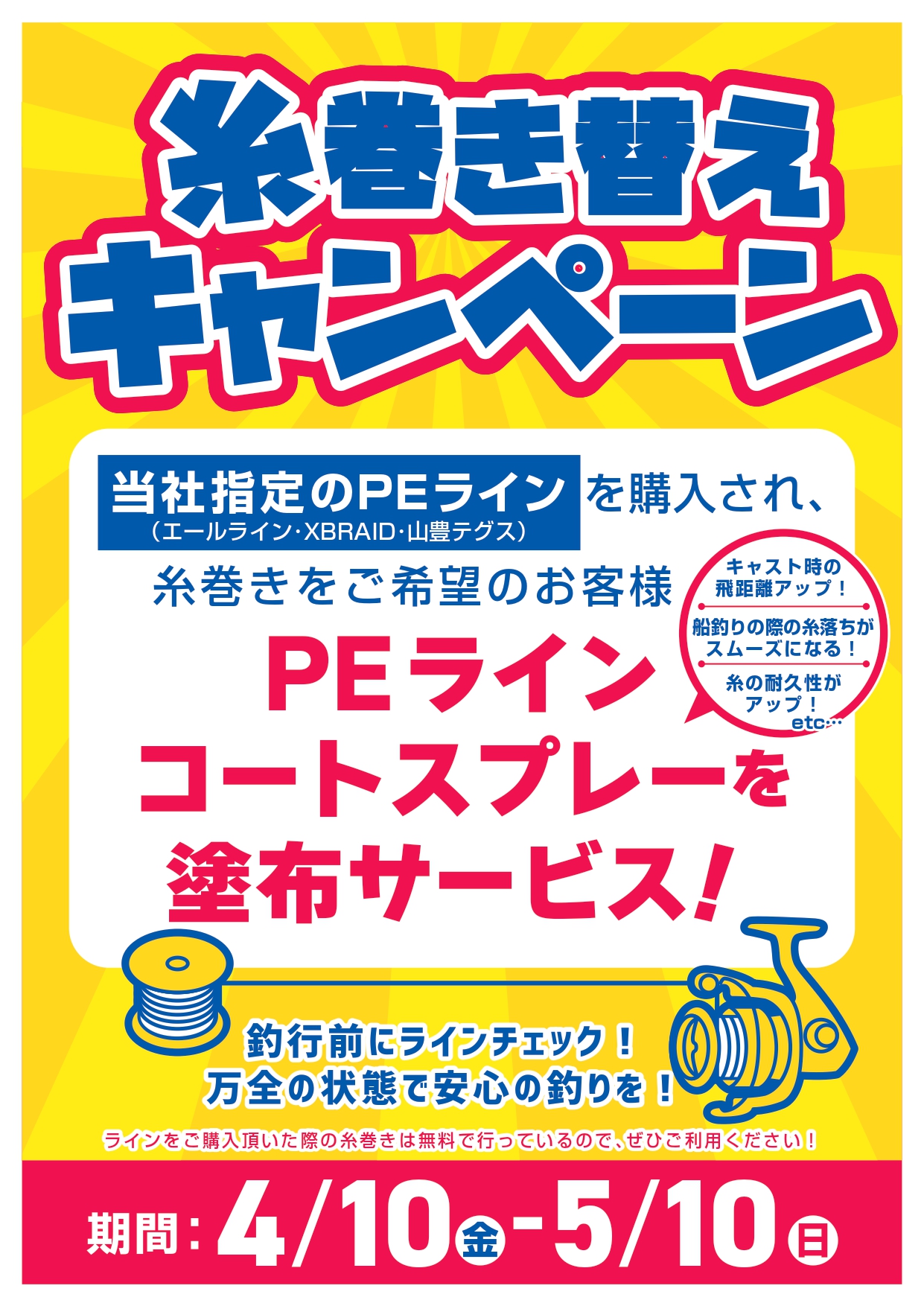 本日よりGWビッグセール開催中😚❤️🔥 | 釣具のポイント 本日よりGWビッグセール開催中😚❤️🔥 | 釣具のポイント