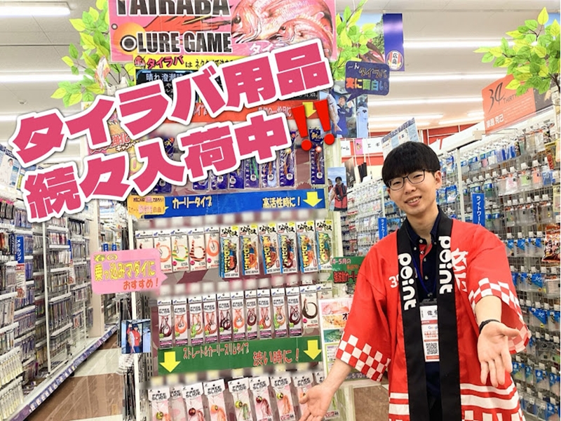 おすすめ】タイラバ用品続々入荷中🎣✨ | 釣具のポイント