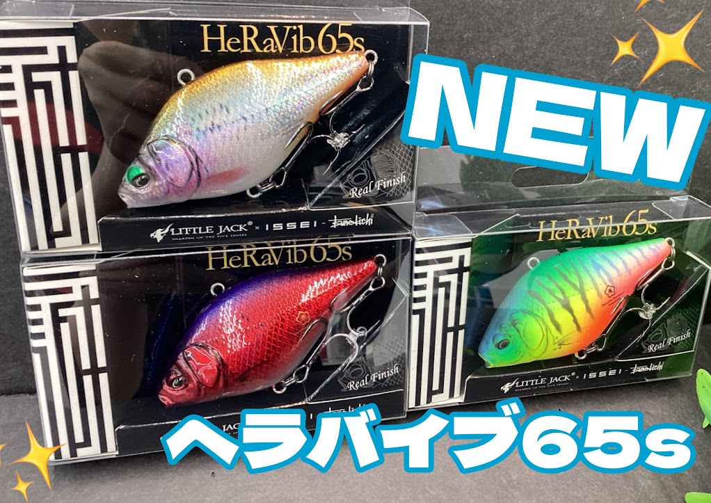 新商品】「ヘラバイブ」が リアルな造形でついに復刻❗❗ | 釣具のポイント